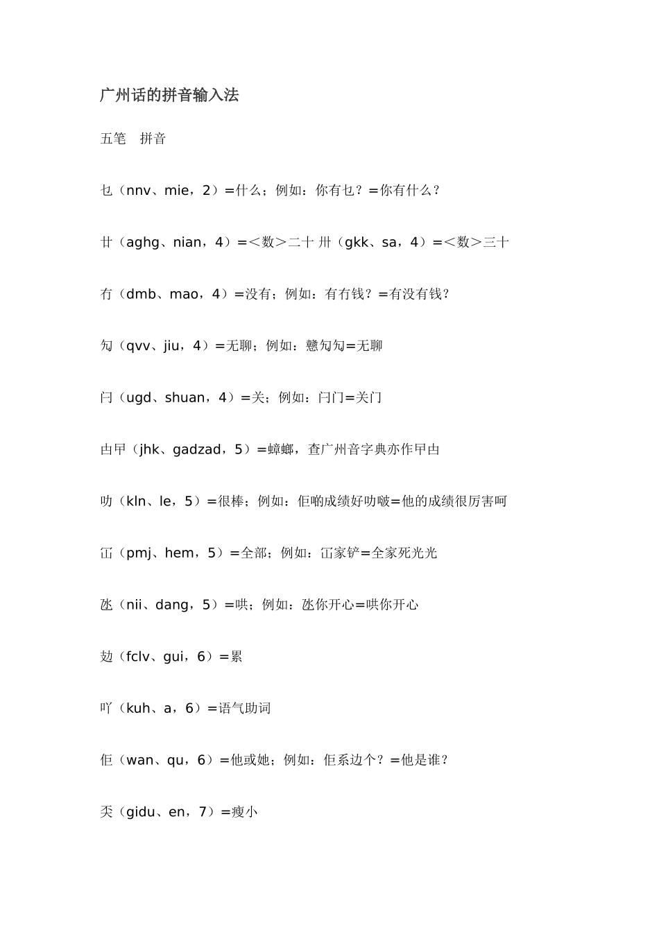 广州话(粤语)_第1页