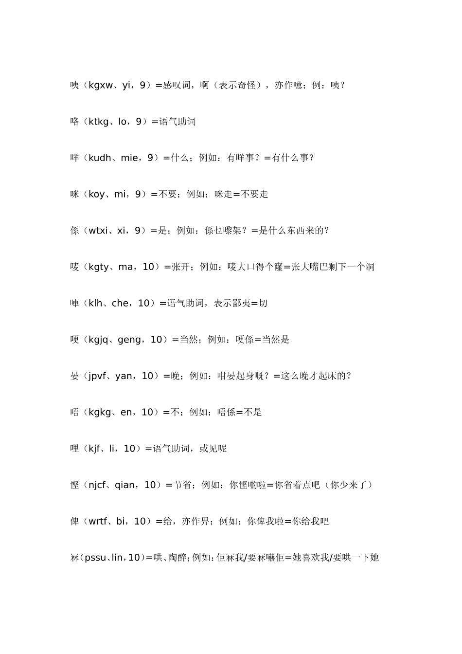 广州话(粤语)_第3页