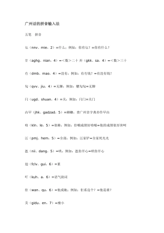 广州话(粤语)