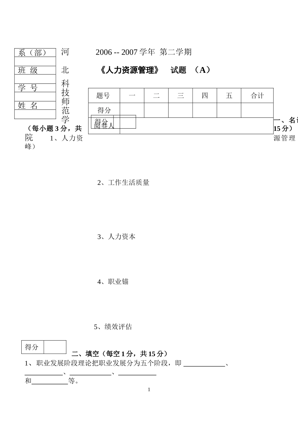 冯乃秋05-06(2)人资05、市营06试卷及答案(A)_第1页
