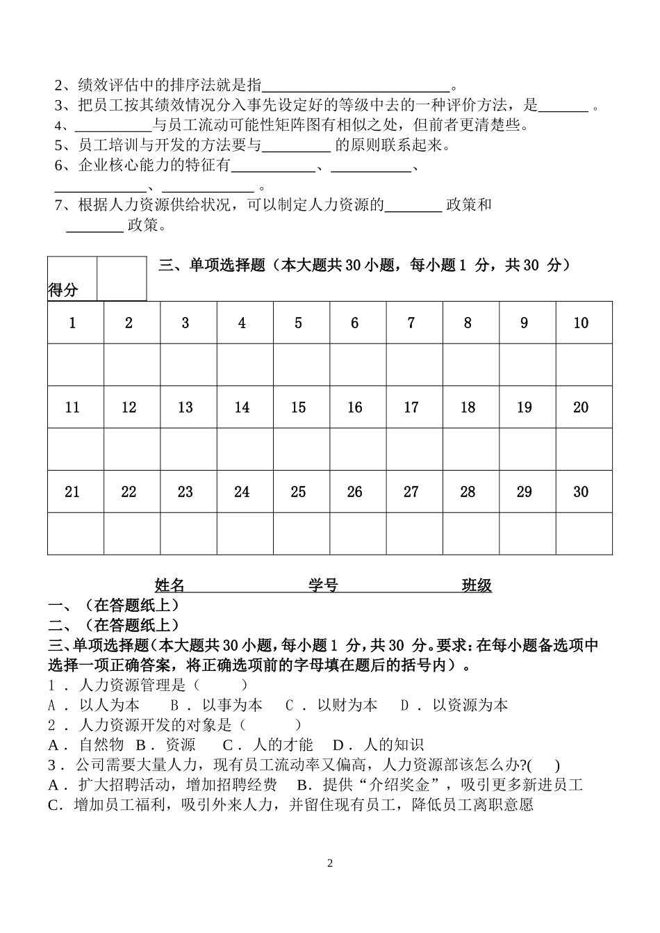 冯乃秋05-06(2)人资05、市营06试卷及答案(A)_第2页