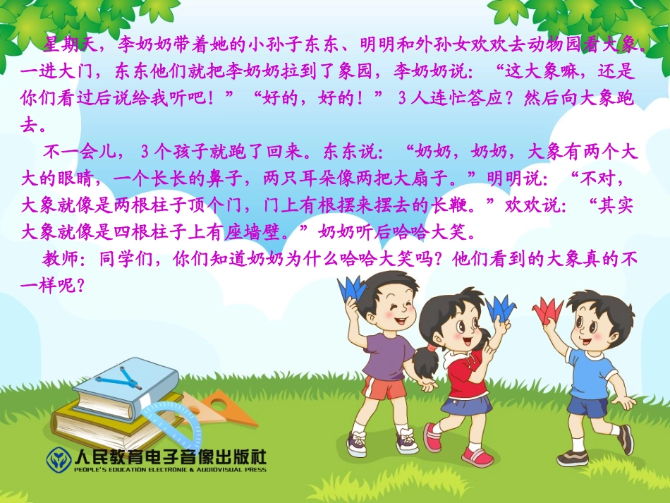 《观察物体（一）》教学课件_第2页