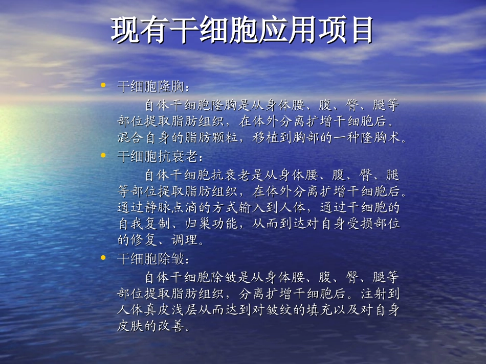 干细胞在美容领域的应用之干细胞隆胸、抗衰老、除皱_第2页