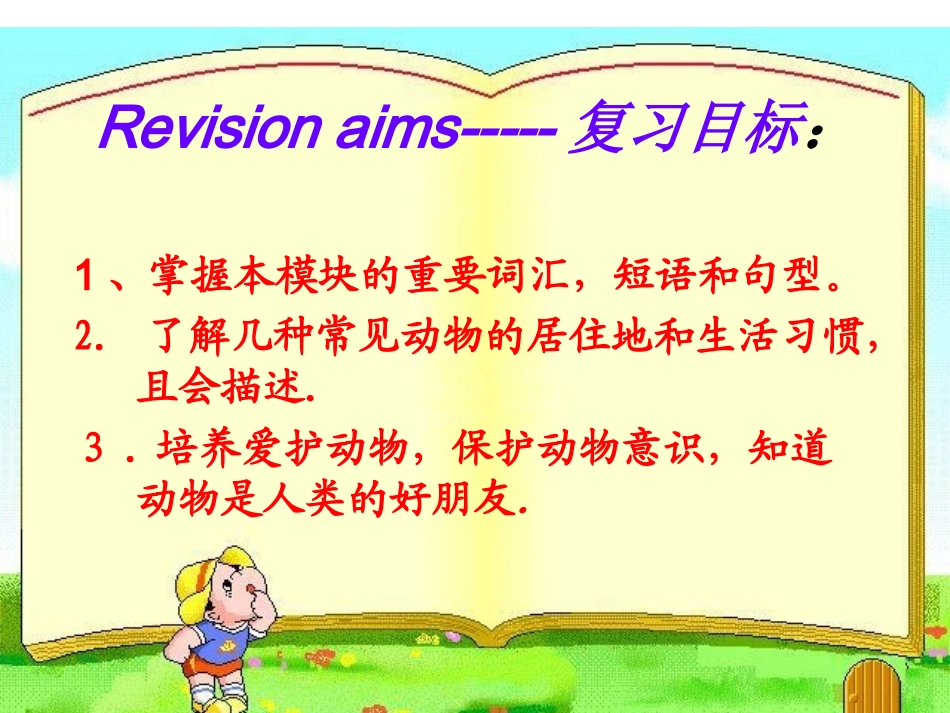 外研版七年级上英语Module6_A_trip_to_the_zoo复习课件_第3页