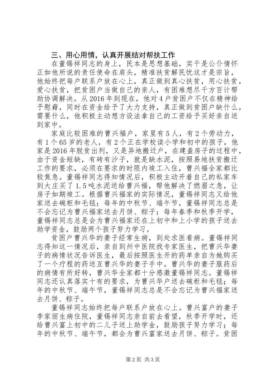 共产党员董锡祥同志精准扶贫先进事迹材料_第2页