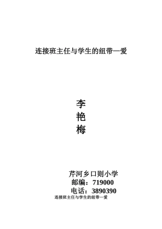 连接班主任与学生的纽带