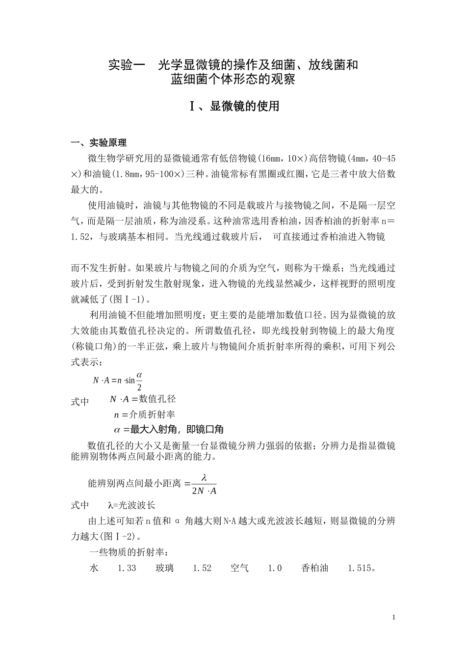 环境工程微生物学实验指导_第1页