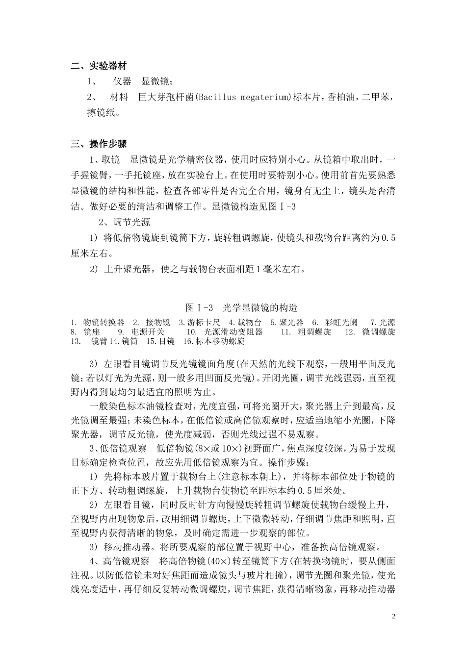 环境工程微生物学实验指导_第2页