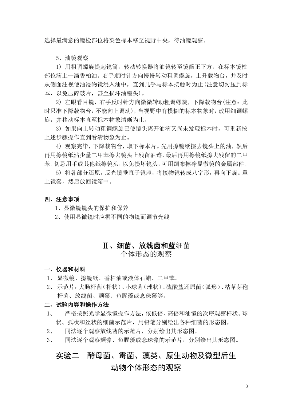 环境工程微生物学实验指导_第3页