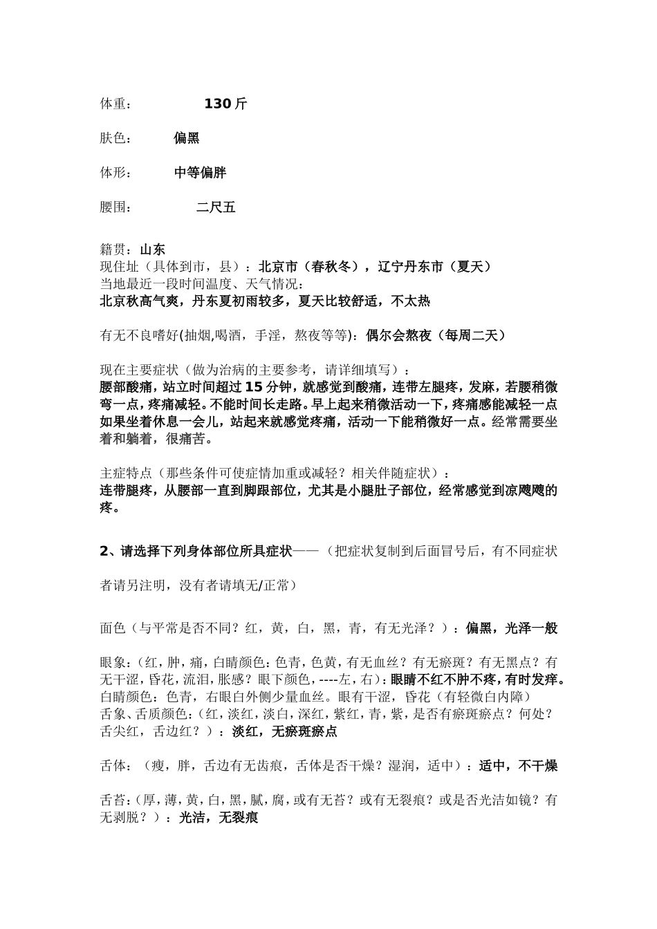 几位网友求治腰椎间盘突出病_第3页