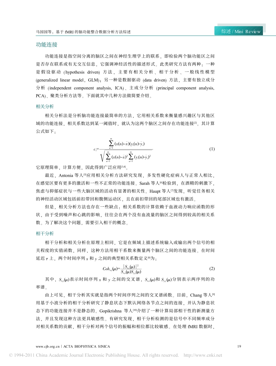 基于fMRI的脑功能整合数据分析方法综述_第2页