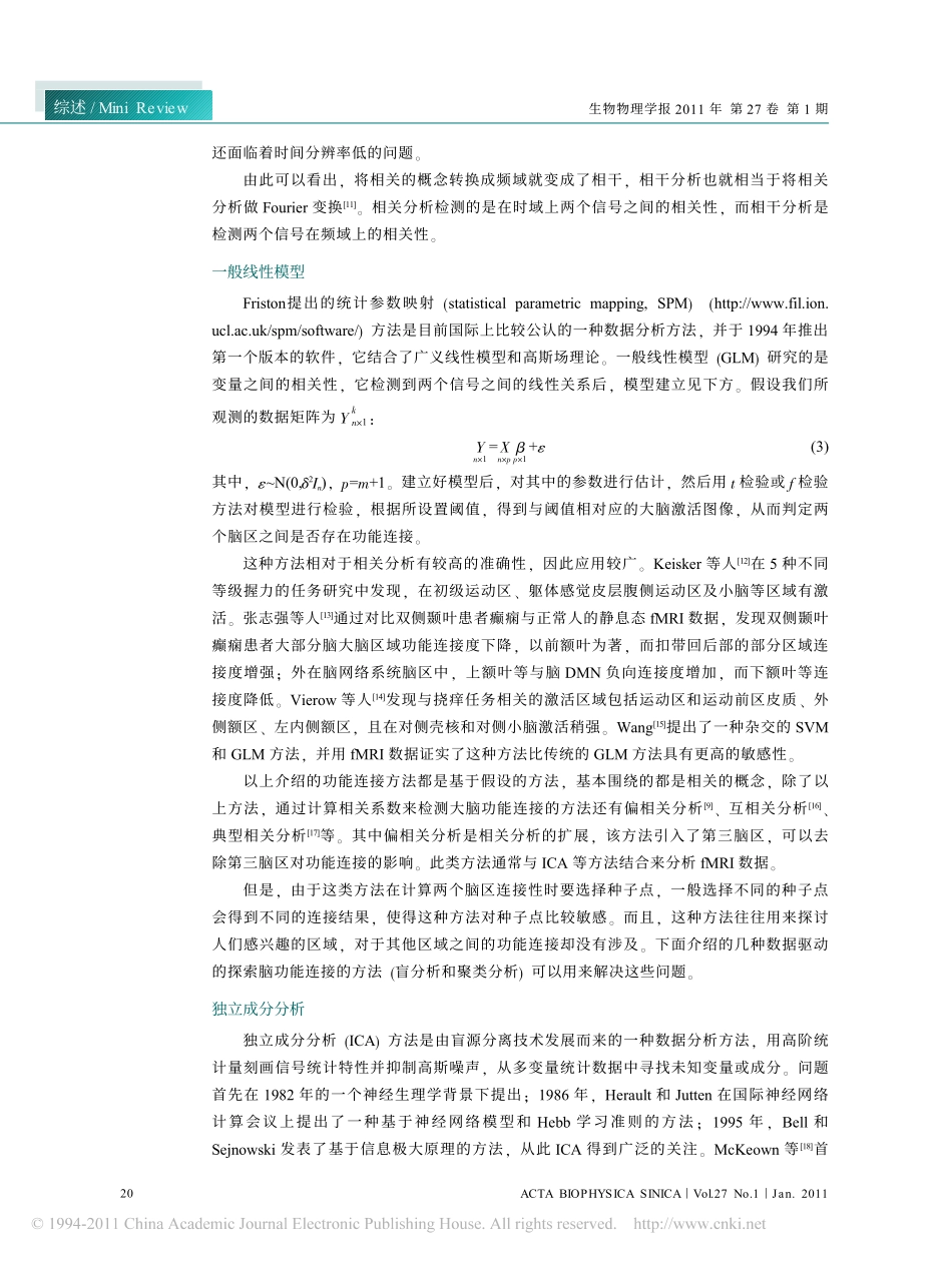 基于fMRI的脑功能整合数据分析方法综述_第3页