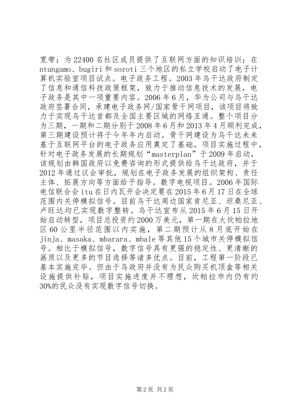 关于通讯行业调研报告_第2页