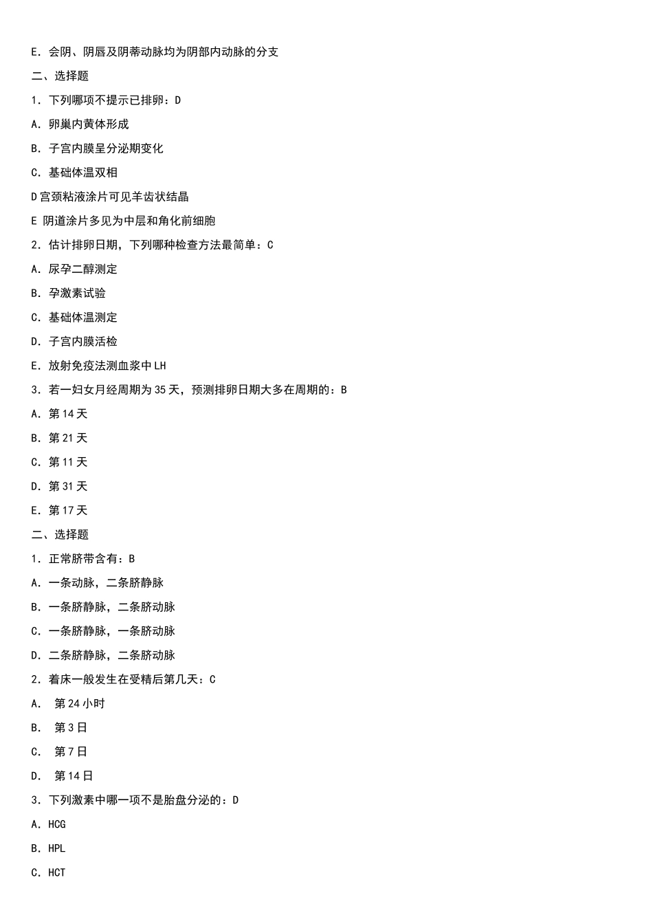 妇产科选择题_第3页