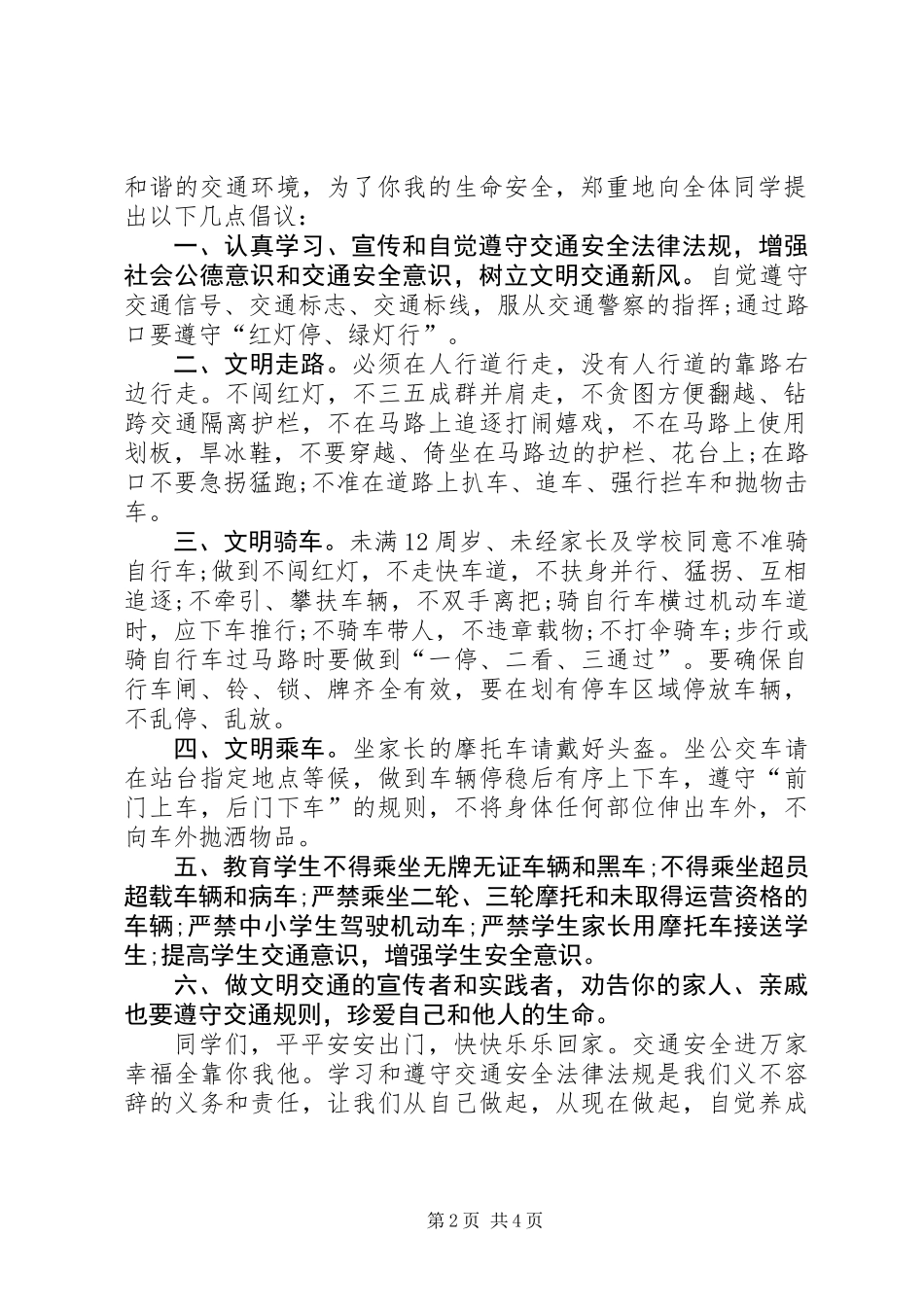 交通安全倡议书大全_第2页