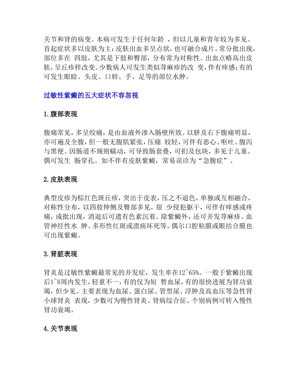 过敏性紫癜的五大症状不容忽视_第2页