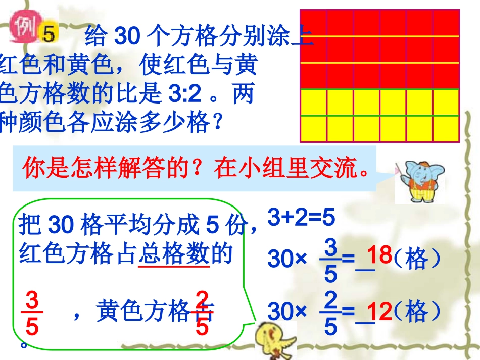 比的应用 (2)_第2页