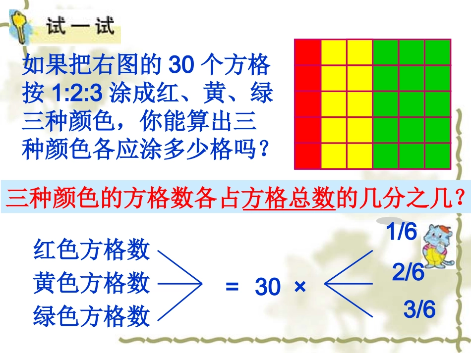 比的应用 (2)_第3页