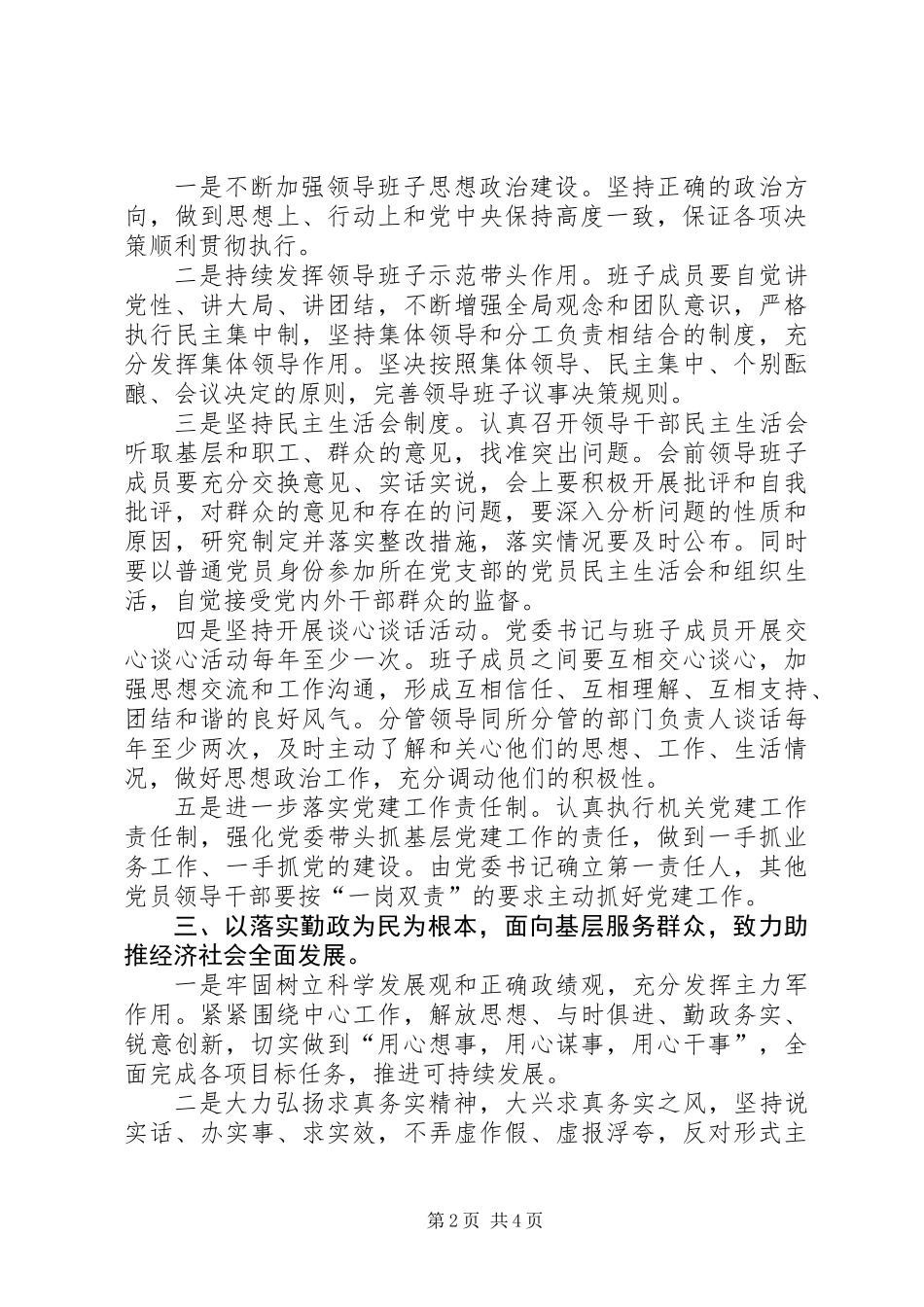 关于创建四好班子工作计划_第2页