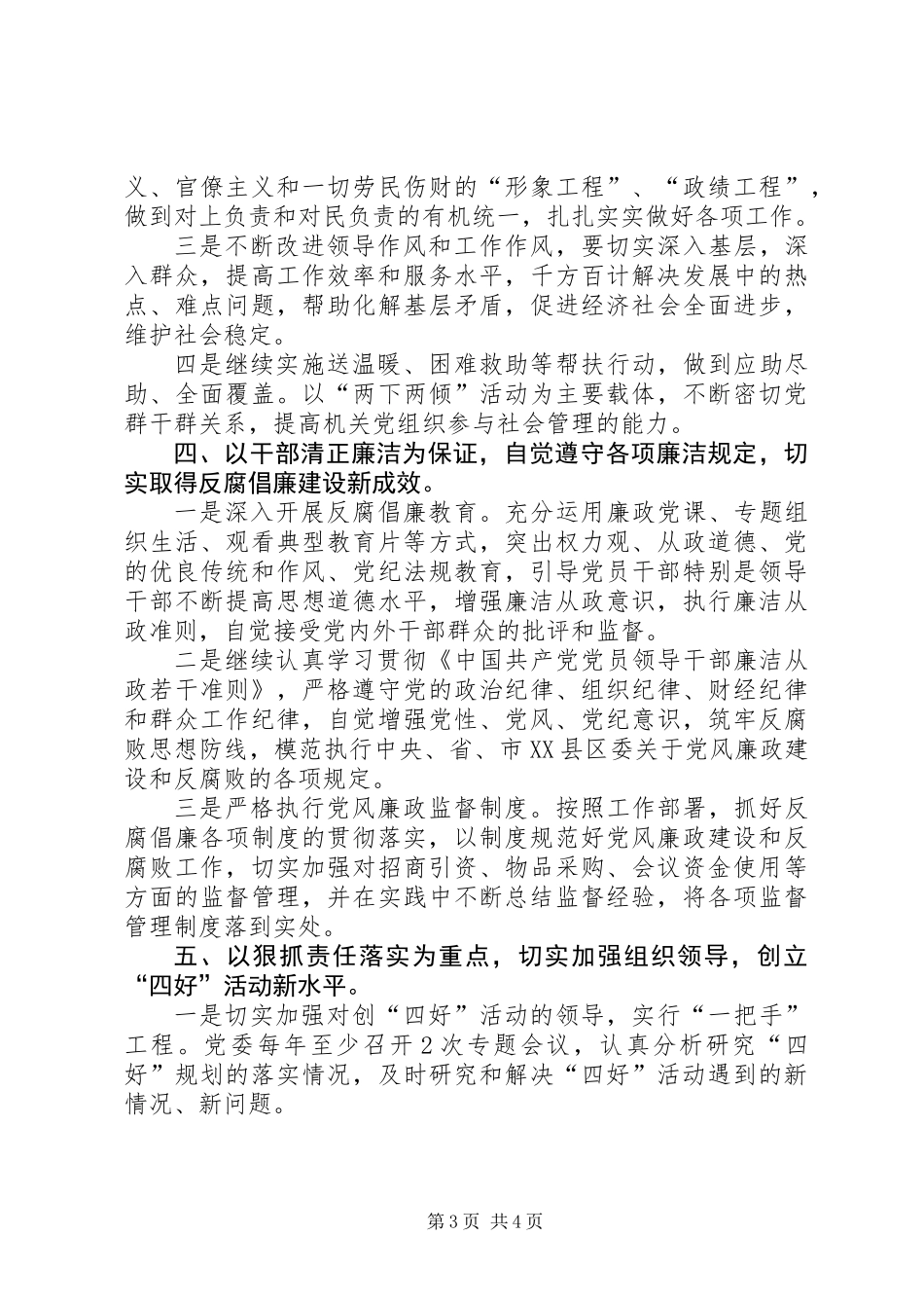 关于创建四好班子工作计划_第3页