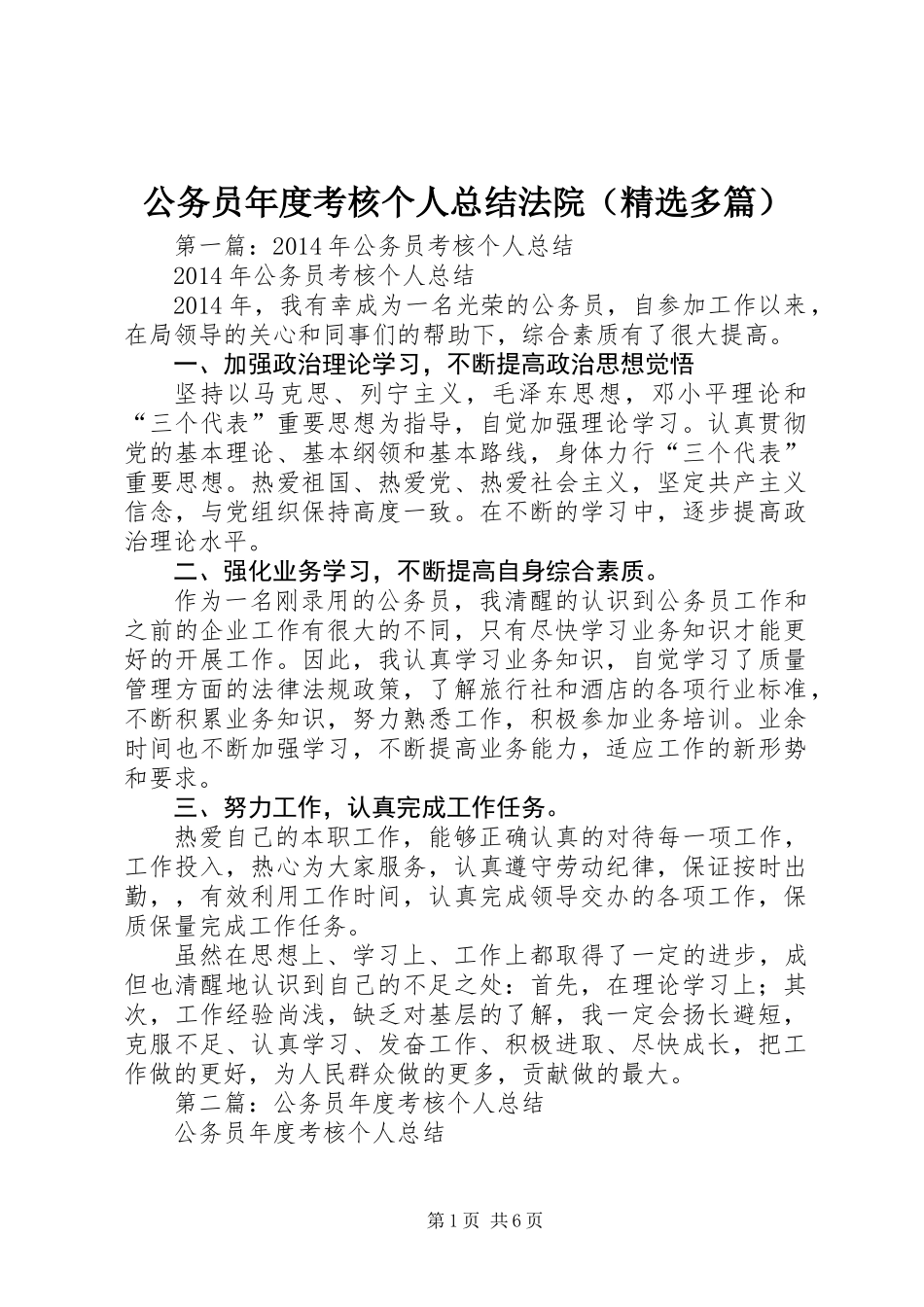 公务员年度考核个人总结法院(精选多篇)_第1页