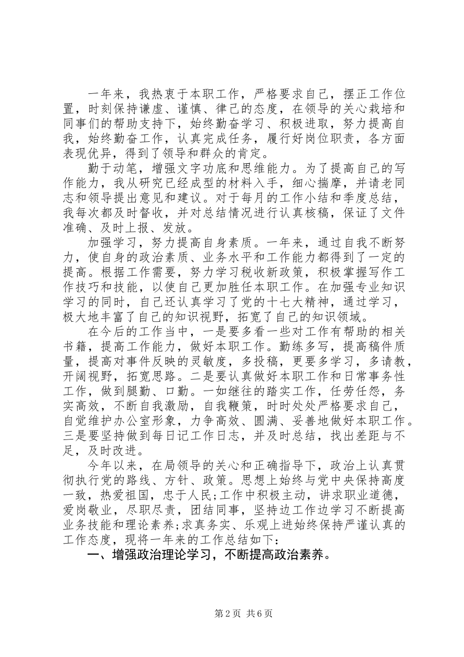 公务员年度考核个人总结法院(精选多篇)_第2页
