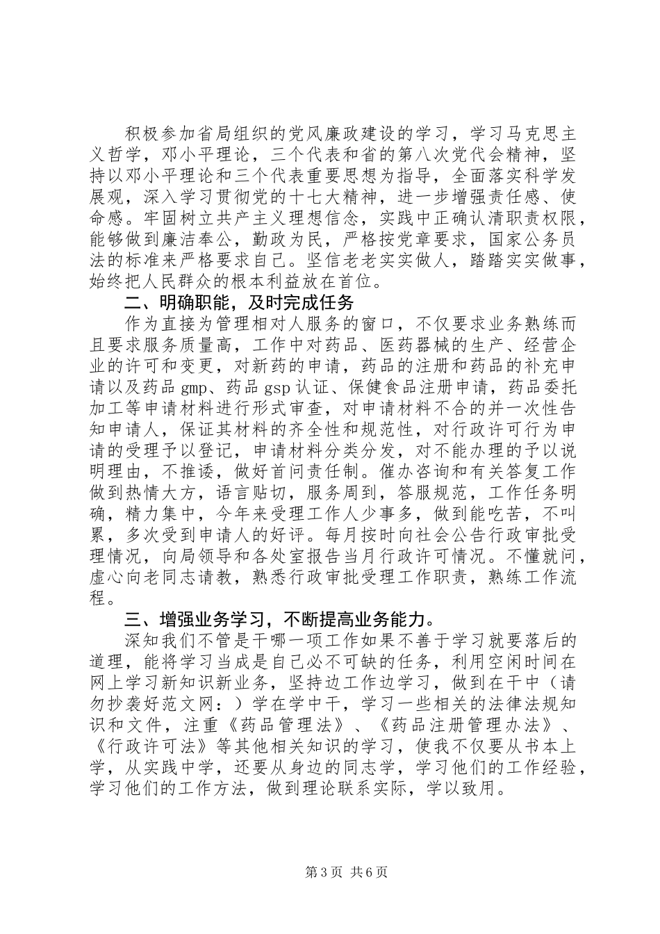 公务员年度考核个人总结法院(精选多篇)_第3页