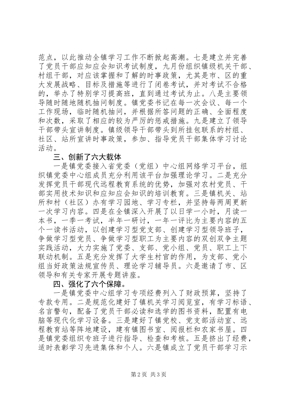 关于开展创建党建示范点活动情况的报告_第2页