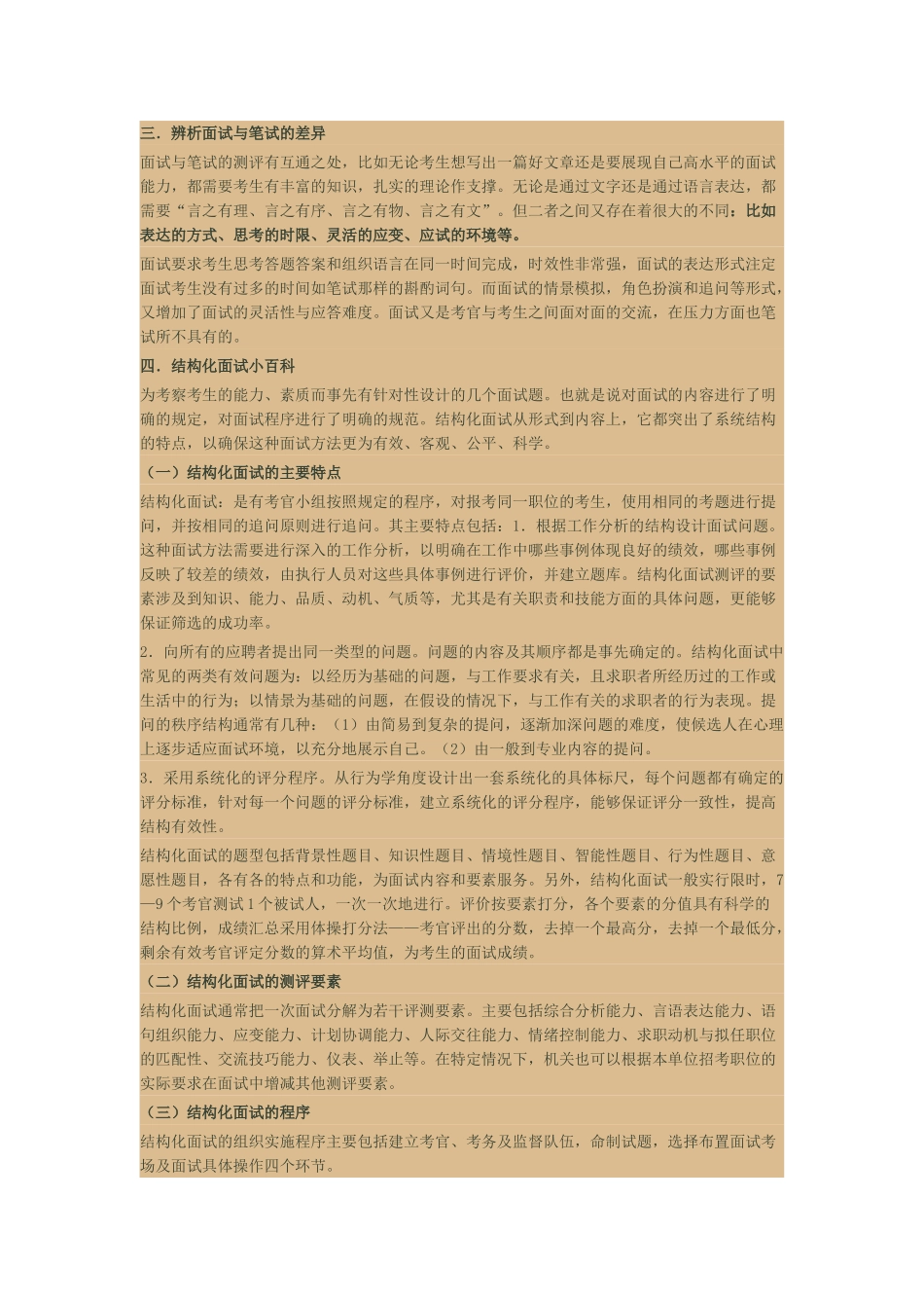 公务员面试常识_第2页