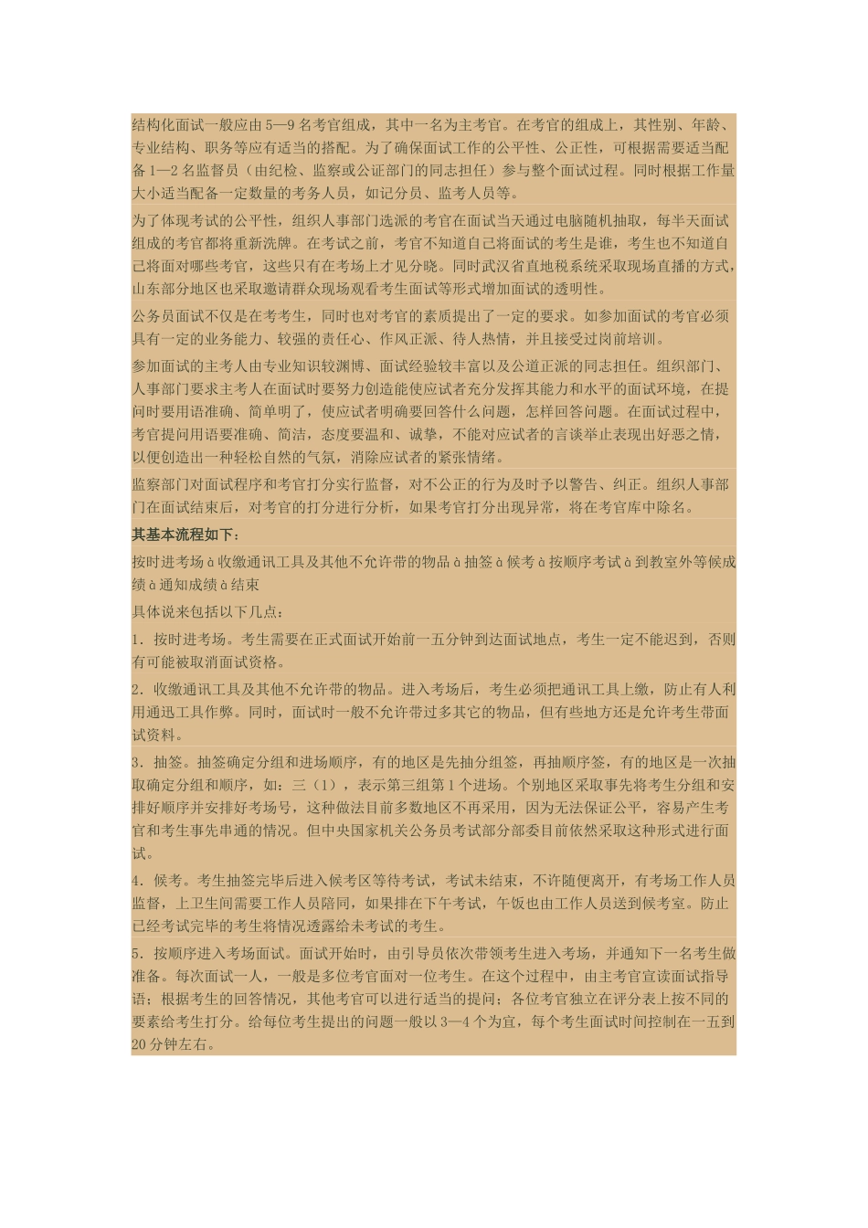 公务员面试常识_第3页