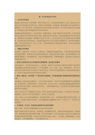 公务员面试常识