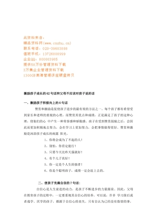 激励孩子成长的句话