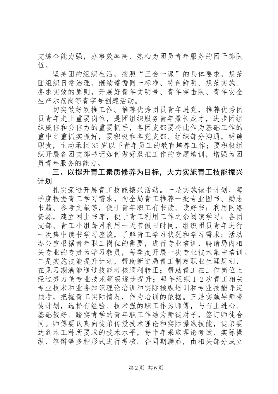 供电局团委工作计划 (2)_第2页