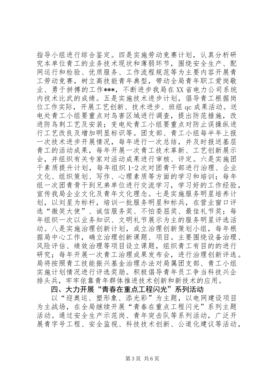 供电局团委工作计划 (2)_第3页