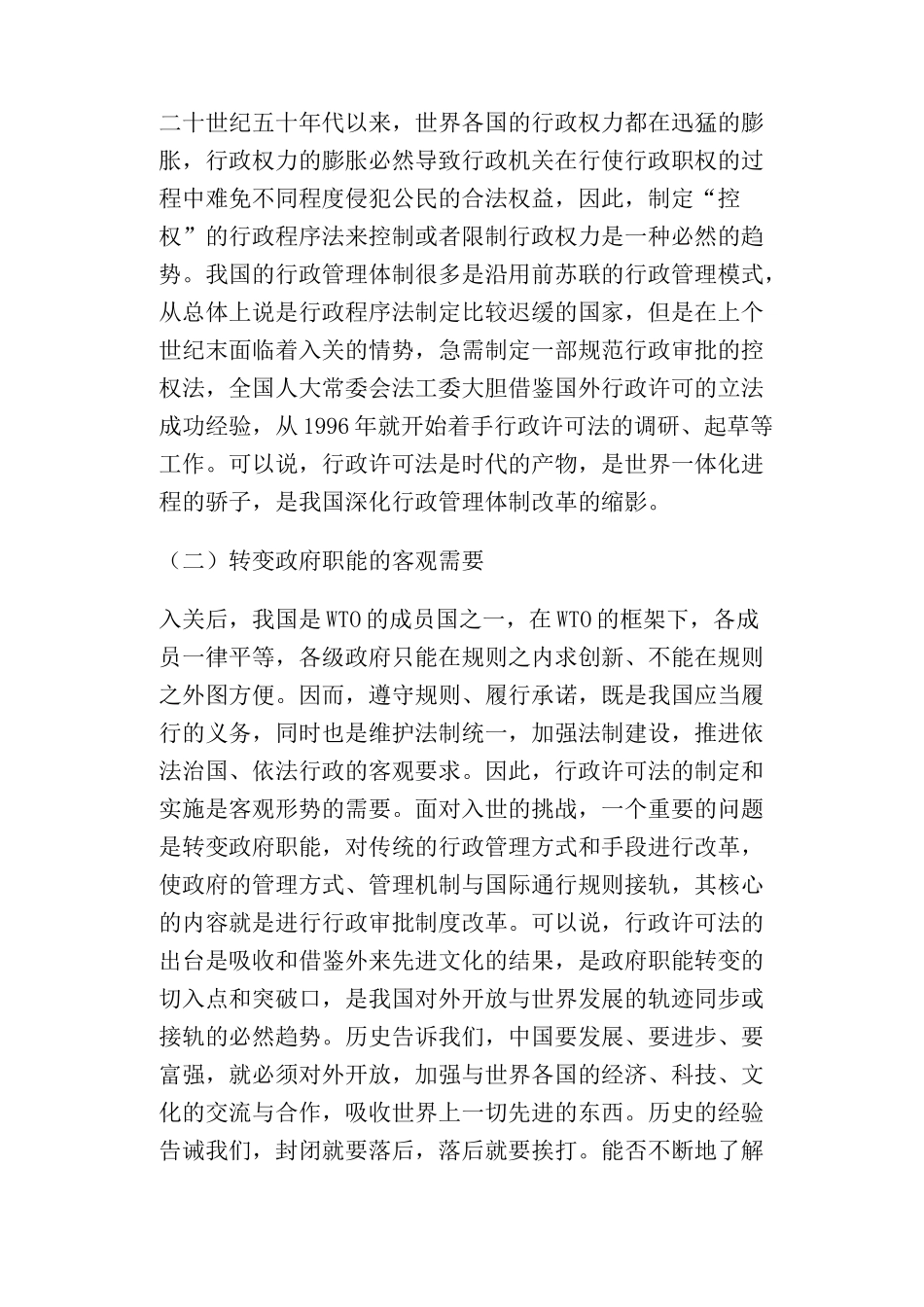 行政许可法与政府职能的转变_第2页