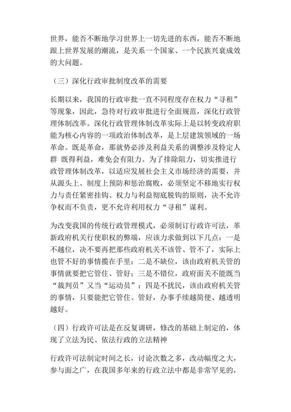 行政许可法与政府职能的转变_第3页