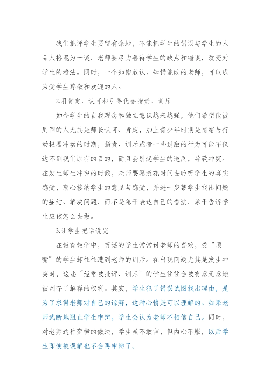 【我是教师】和学生起冲突了怎么办，14条经验告诉你_第2页