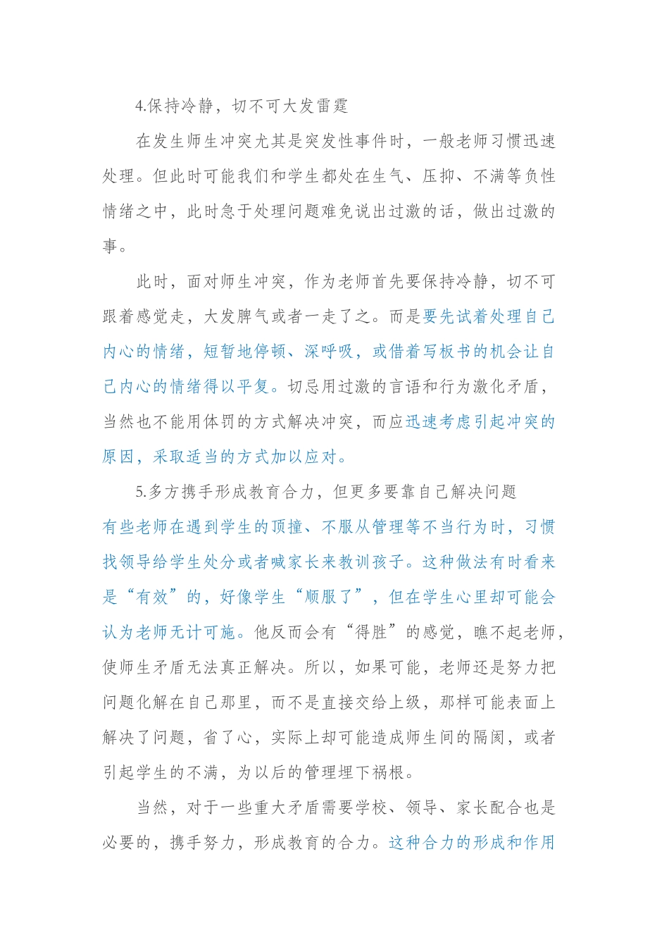 【我是教师】和学生起冲突了怎么办，14条经验告诉你_第3页