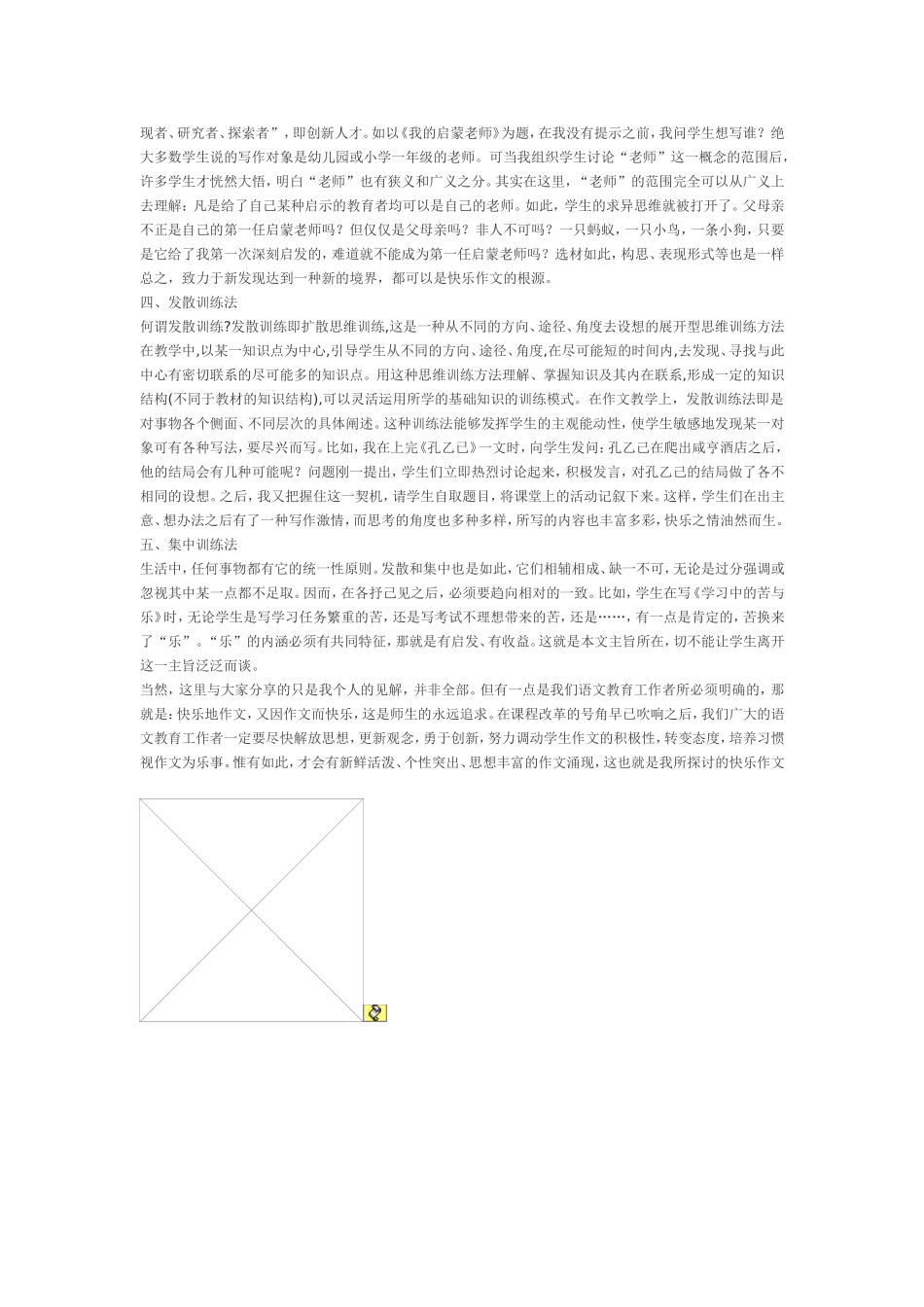 浅谈快乐作文教学法_第2页