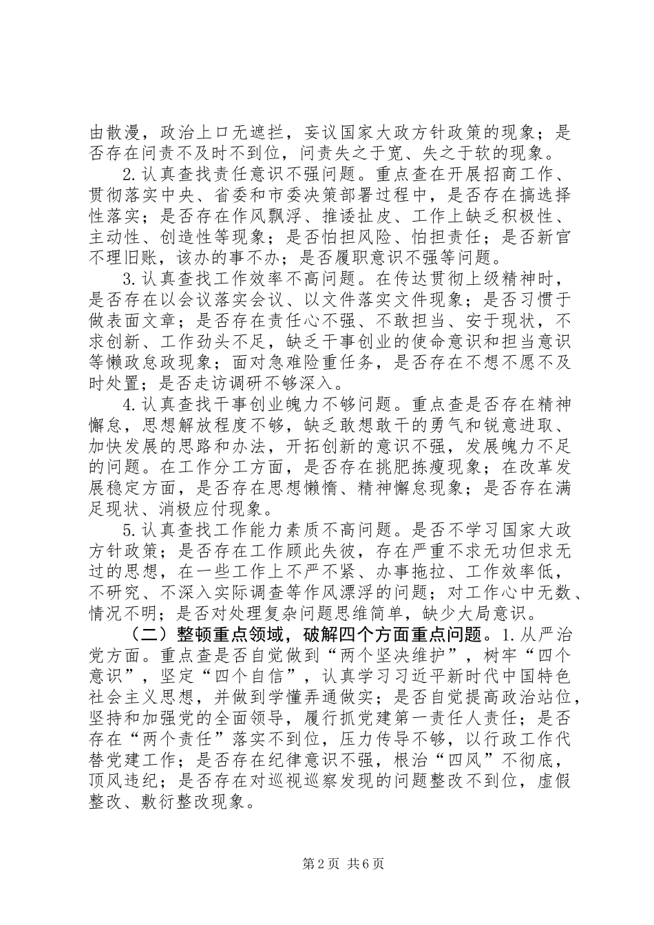 关于干部作风大整顿活动方案_第2页