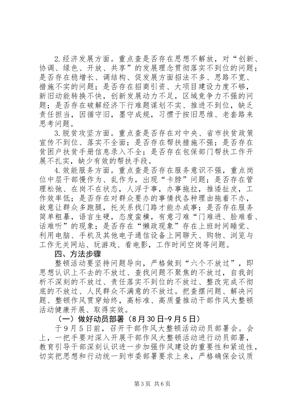 关于干部作风大整顿活动方案_第3页