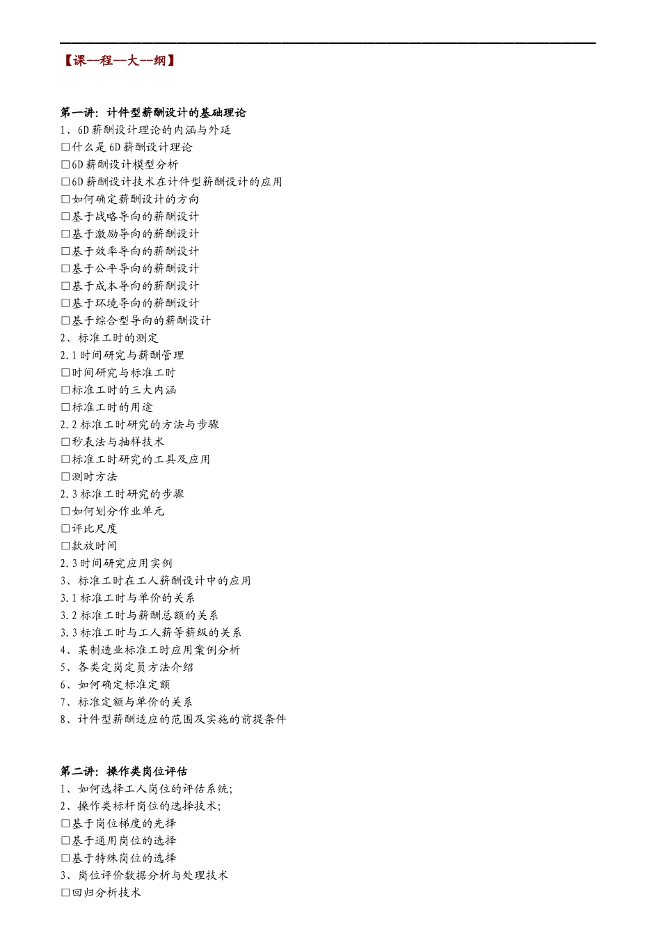 基层员工计时型薪酬如何与计件型薪酬结合_第2页