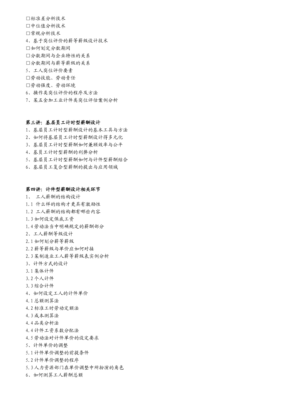 基层员工计时型薪酬如何与计件型薪酬结合_第3页