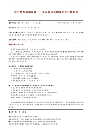 基层员工计时型薪酬如何与计件型薪酬结合