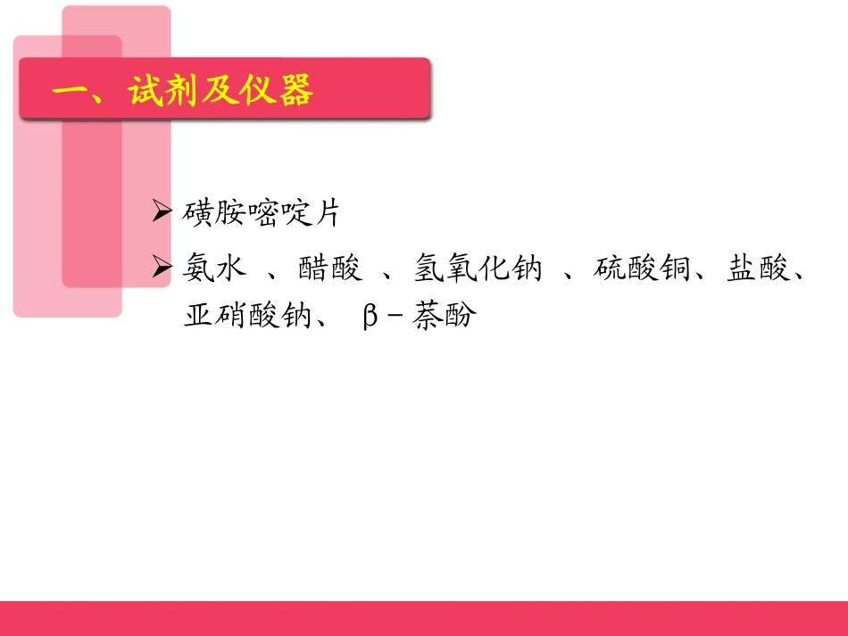 磺胺嘧啶片的鉴别_第2页
