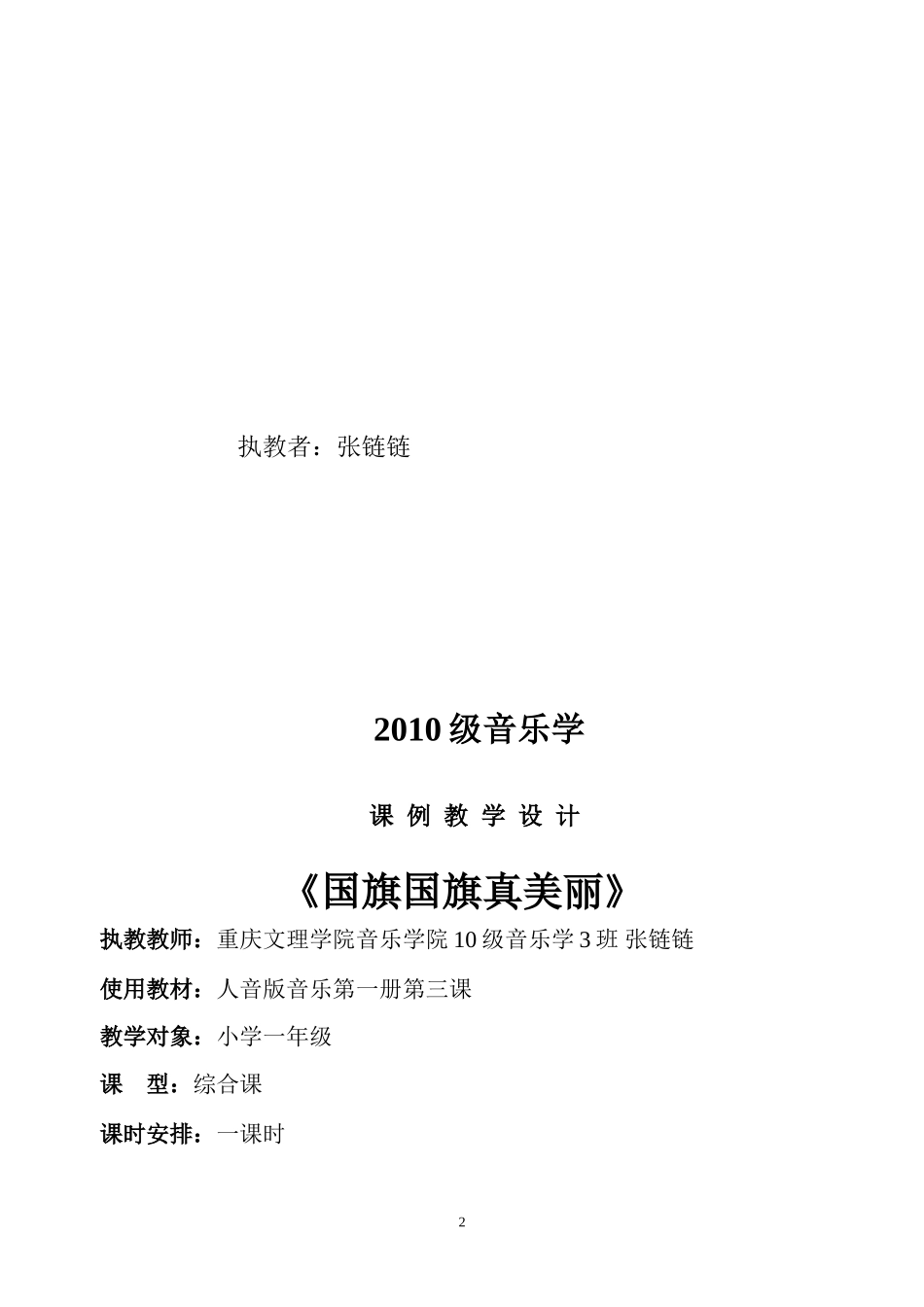 国旗国旗真美丽教案PPT_第2页