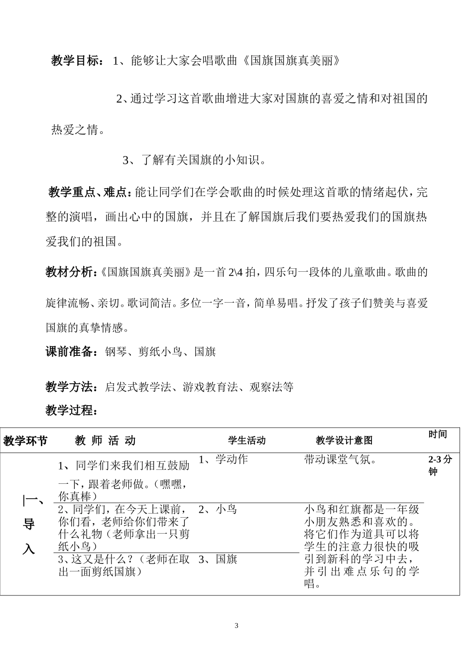 国旗国旗真美丽教案PPT_第3页