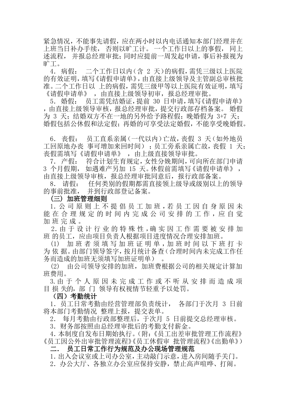 公司日常管理制度_第2页