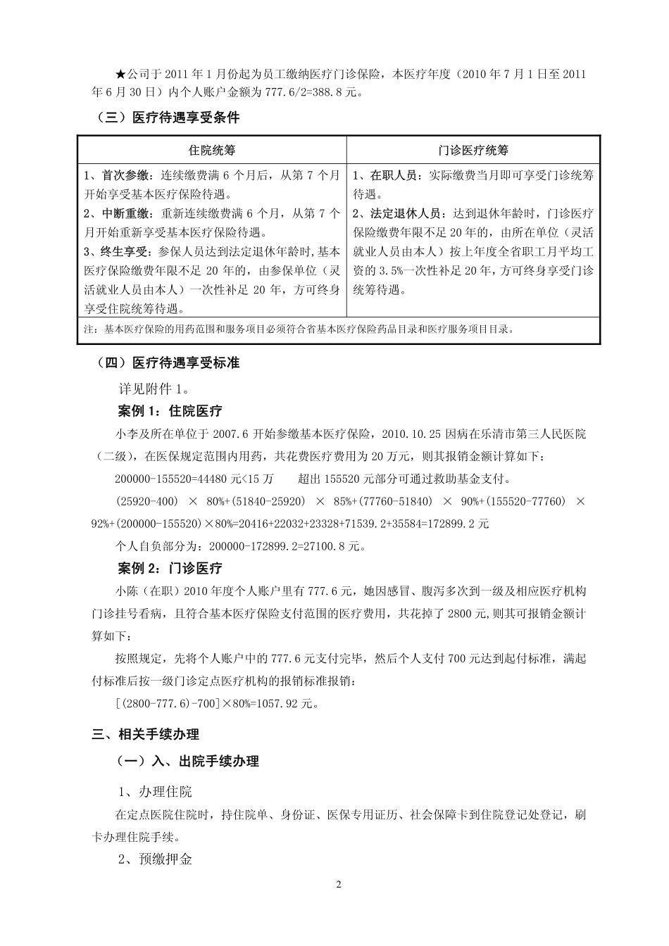 基本医疗保险(住院&门诊)基本知识简介_第2页