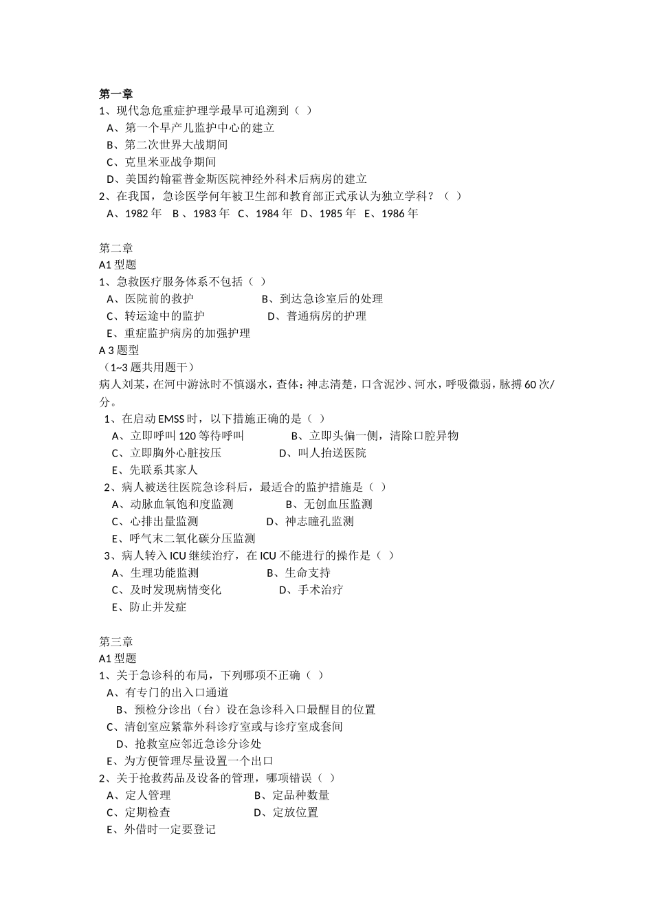 急危重症护理学学习指导_第1页